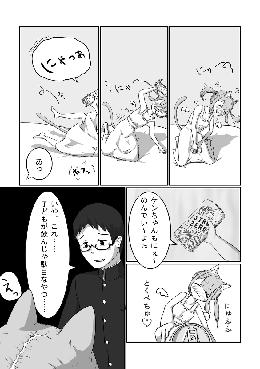 ネコミミ のイラスト マンガ作品 86 件 Twoucan