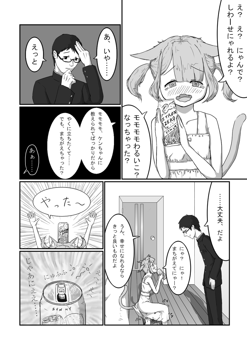 ネコミミ のイラスト マンガ作品 86 件 Twoucan