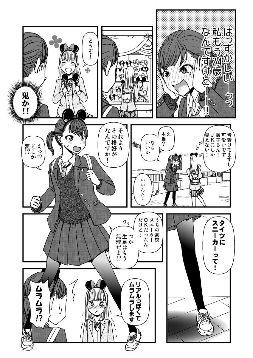 社会人と大学生の百合カップルが某テーマ-パークへ制服で初デートする話。1/6 #漫画が読めるハッシュタグ #創作漫画 #創作百合 