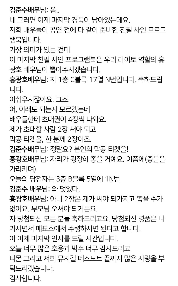 220724 뮤지컬 데스노트 삼연 연장 공연 티몬스테이지 무대인사 김준수 &amp; 홍광호 배우님 멘트

#김준수 #XIA #샤엘 #뮤지컬데스노트