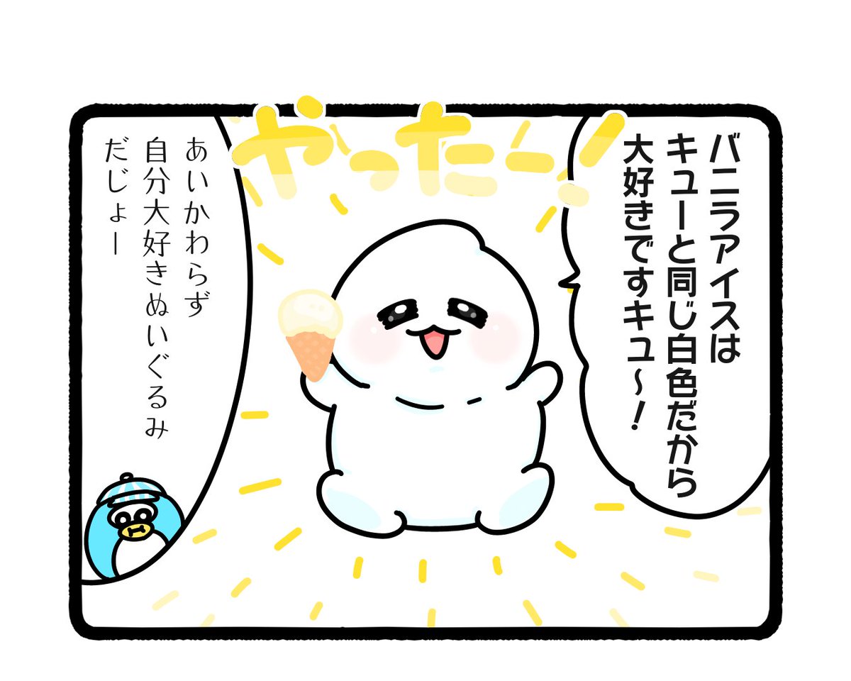 「バニラアイスはあの子色」
🍦👻🍨 
曇りなき眼(まなこ)。

・
・
・ 

#イラスト #ゆるいイラスト #4コマ漫画 #みんなのSNSなんでも展示会2022 #ふもぬい 