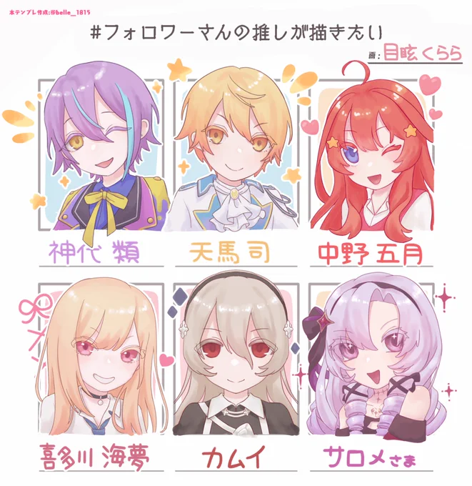 描けた～!!めちゃくちゃ大変だった…!リクありがとう❣️

#フォロワーさんの推しが描きたい 
#prsk_FA  #五等分の花嫁 #その着せ替え人形は恋をする #ファイアーエムブレム #サロメ百満展 