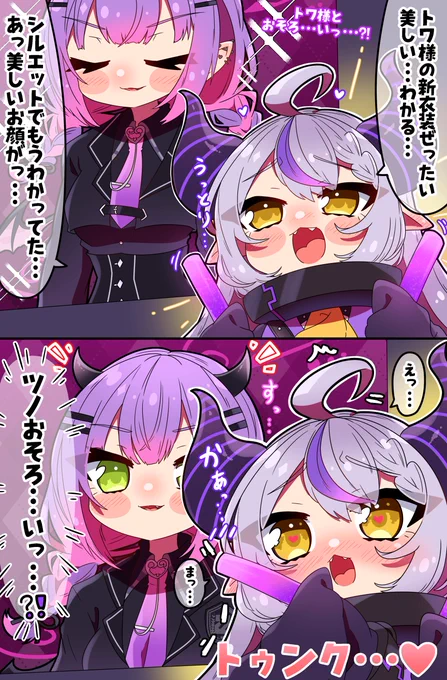 トワ様とおそろ…いっ…⁉️👾💜🛸❣️
#TOWART #laplus_artdesu 