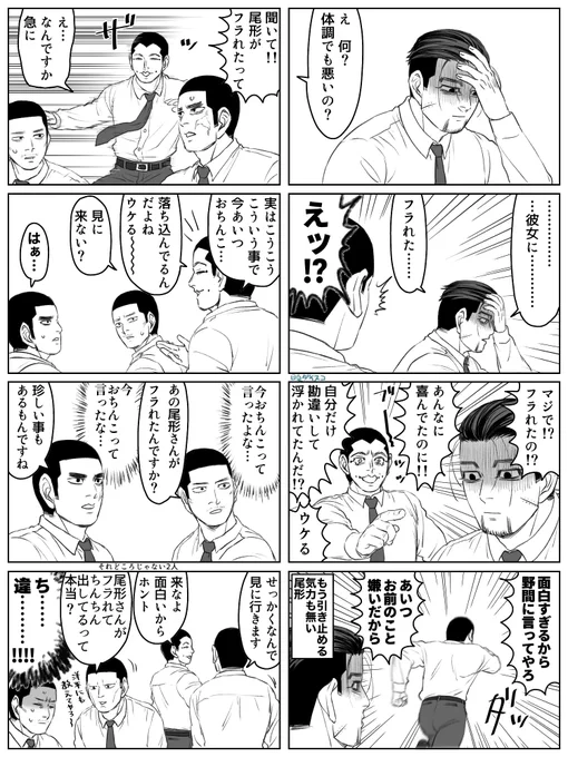 フラれた直後です(夢主不在の夢漫画)#金カ夢 