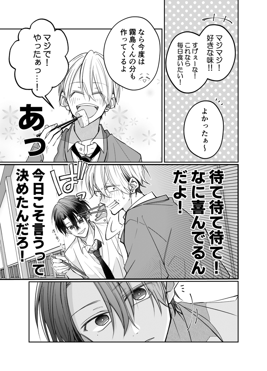 【創作BL】勘違いラブコメ(仮)⓶(2/5) 
