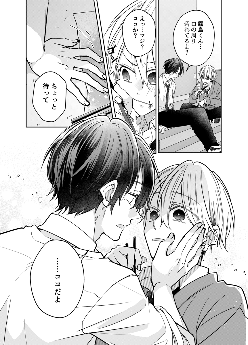 【創作BL】勘違いラブコメ(仮)⓶(2/5) 