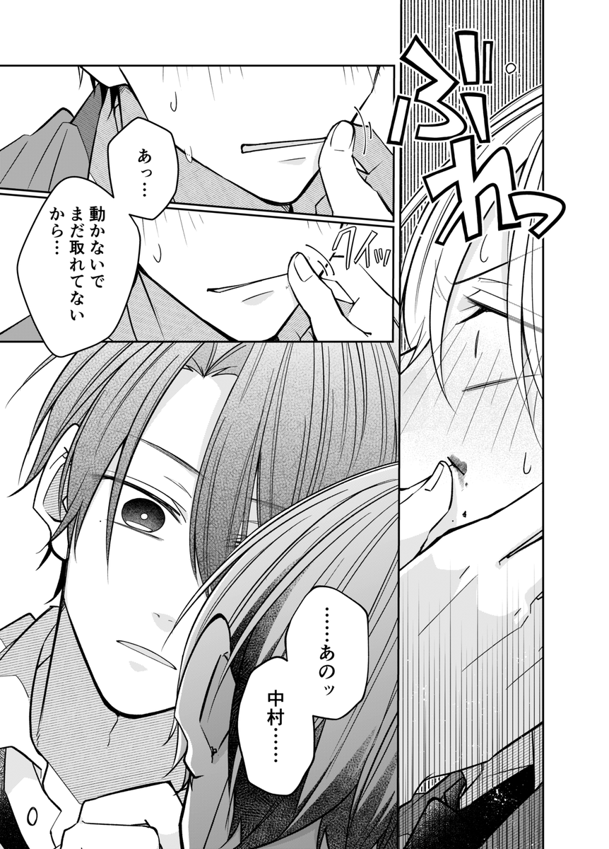 【創作BL】勘違いラブコメ(仮)⓶(3/5) 