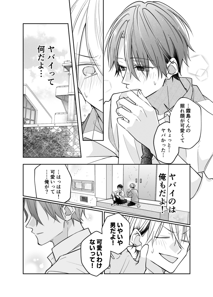 【創作BL】勘違いラブコメ(仮)⓶(3/5) 