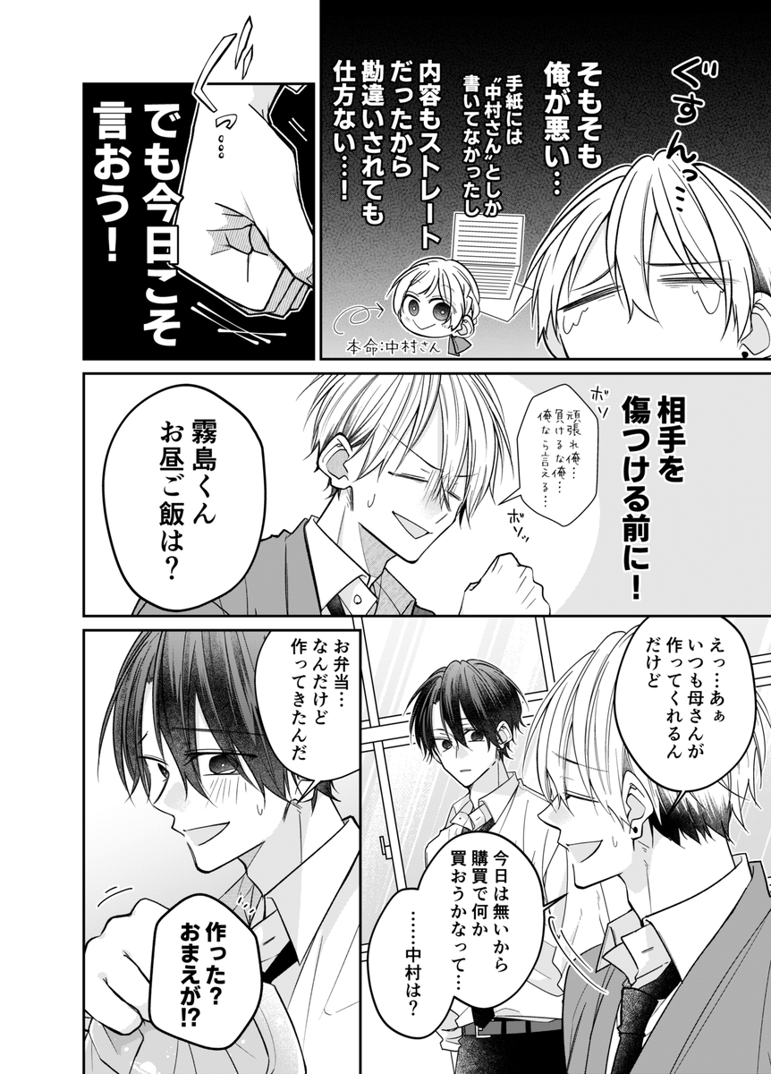 【創作BL】勘違いラブコメ(仮)⓶(1/5)
#創作BL #創作漫画 