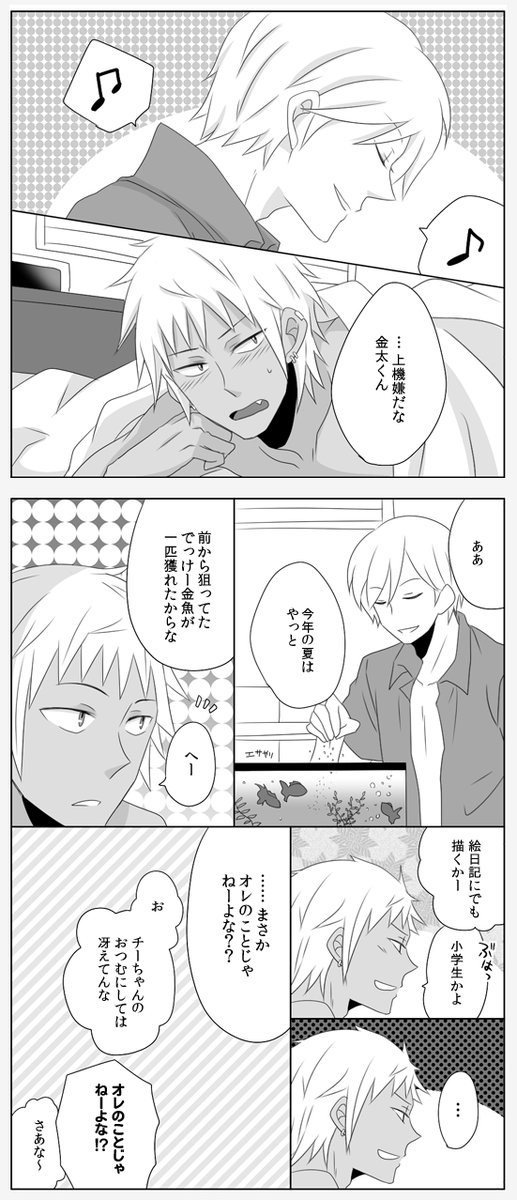 「金チー再放送でもするか~ 」きゃんの漫画