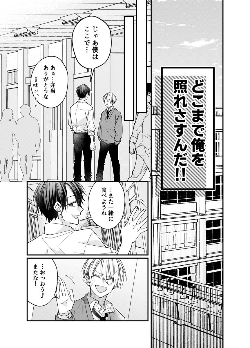 【創作BL】勘違いラブコメ(仮)⓶(4/5) 