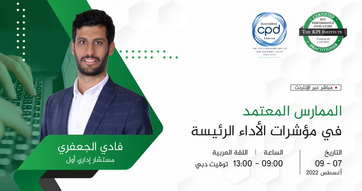 smartKPIs's tweet photo. هناك دائمًا مستوى أعلى. بمجرد أن تصبح محترفا، فأنت على استعداد لكسب لقب الممارس الخاص بك!
اشترك اليوم في #دورة الممارس المعتمد في #مؤشرات الأداء الرئيسة التي تبدأ في غضون أسبوعين: https://t.co/miCXNjsvrr
#smartKPIs #TheKPIInstitute #TKI #KPIManagement https://t.co/qHGT45uMc0