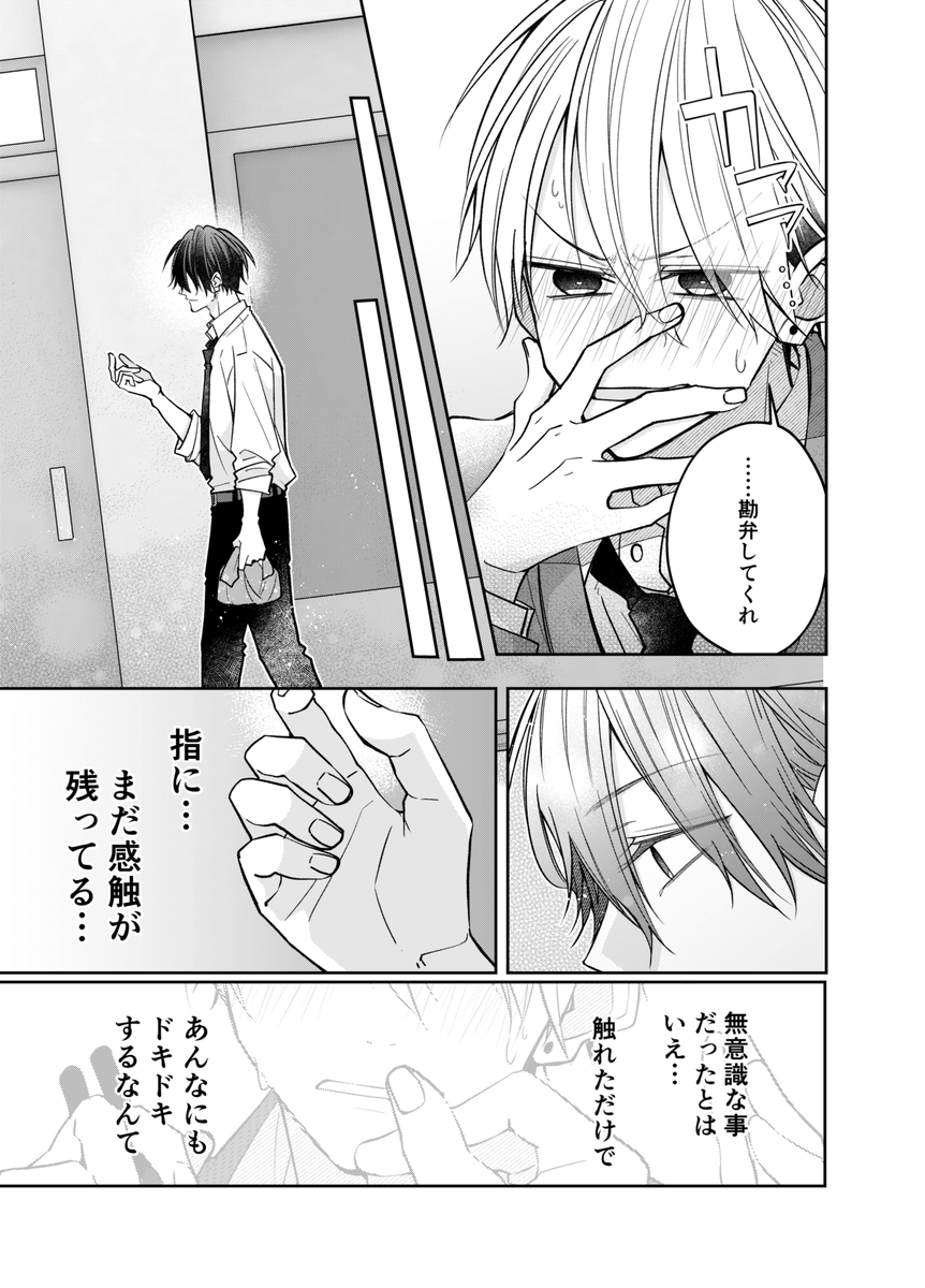 【創作BL】勘違いラブコメ(仮)⓶(5/5) 