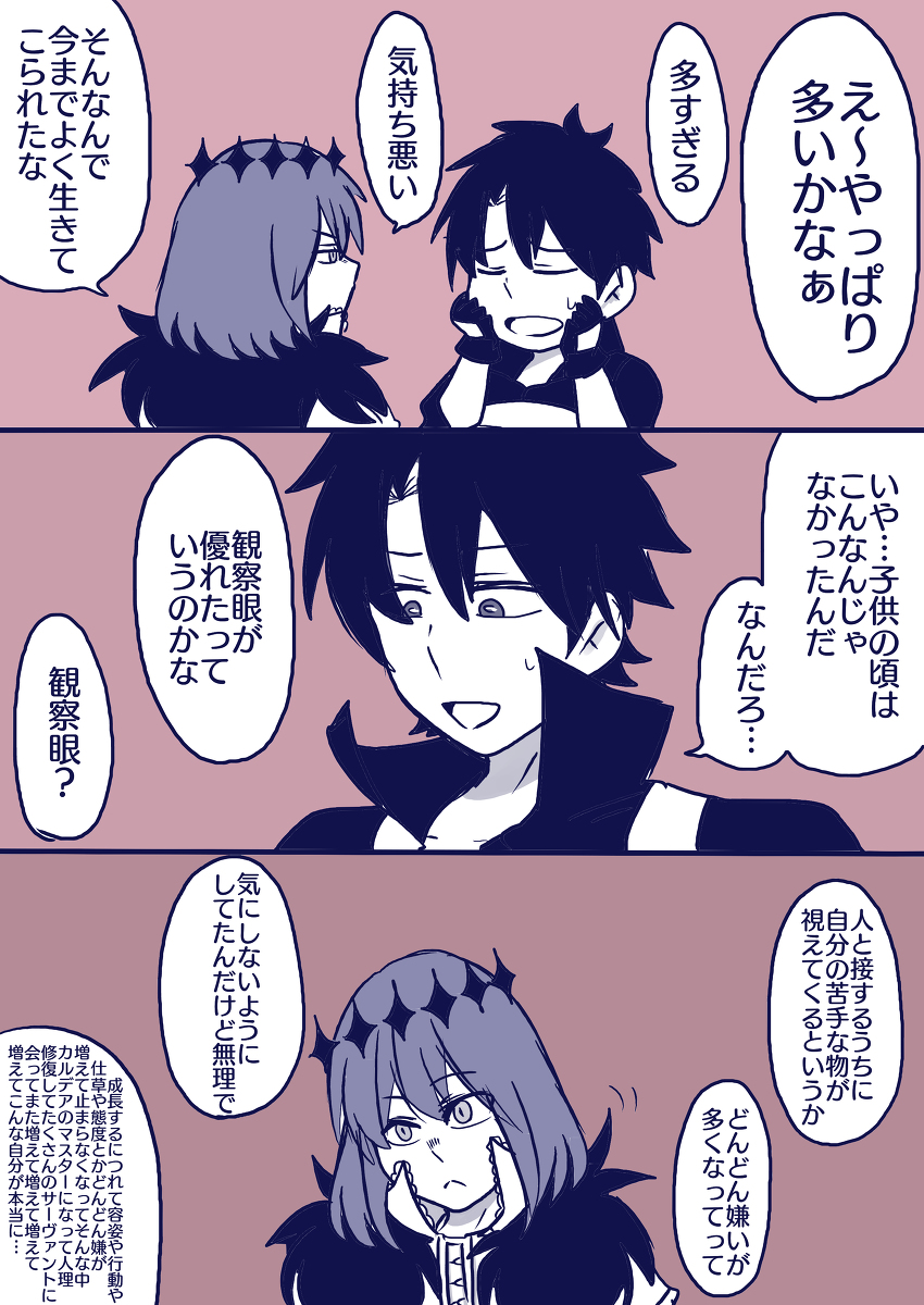 気持ち悪いやつと一枚絵 #ぐだオベ #Fate/GrandOrder(腐) https://t.co/wbH6ylvx6o 