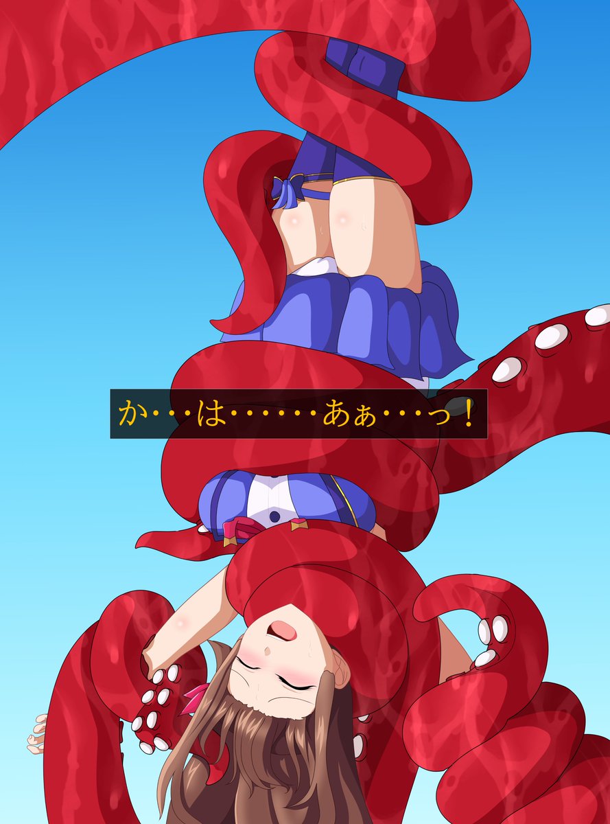 > hllivのtknsrがタコの触手で逆Y字に縛られるのをお願いします。
胸も強調するように縛られて、太股に絡… #odaibako_misakajoutarou https://t.co/MxVa3S1H8s
疑似アニメキャプ有
蛸パニックゲーム世界に連れ込まれ、状況把握する前に捕まりそのまま締め上げられてしまう……
#首絞め #リョナ