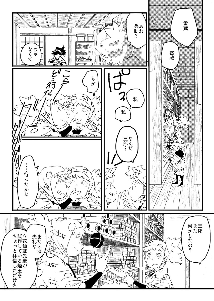 ※年齢操作(双i忍が一年生) 問題児の三i郎とまだあんまり三i郎と仲良くない雷i蔵1/3
