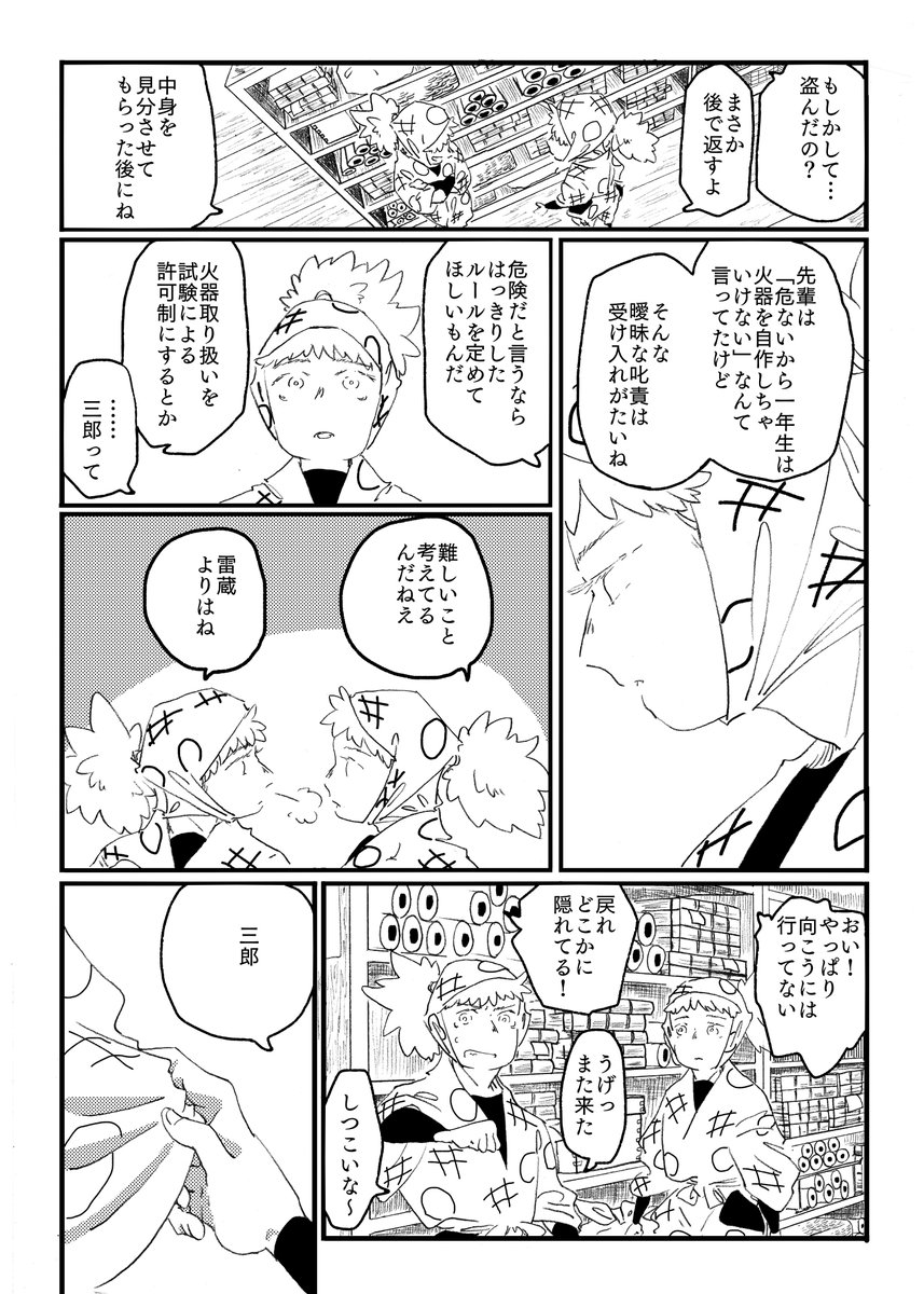 ※年齢操作(双i忍が一年生) 問題児の三i郎とまだあんまり三i郎と仲良くない雷i蔵1/3