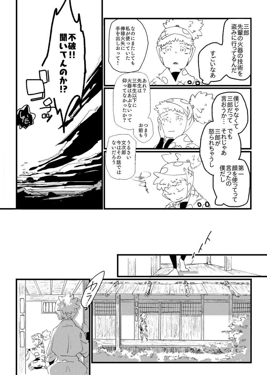 ※年齢操作(双i忍が一年生) 問題児の三i郎とまだあんまり三i郎と仲良くない雷i蔵2/3