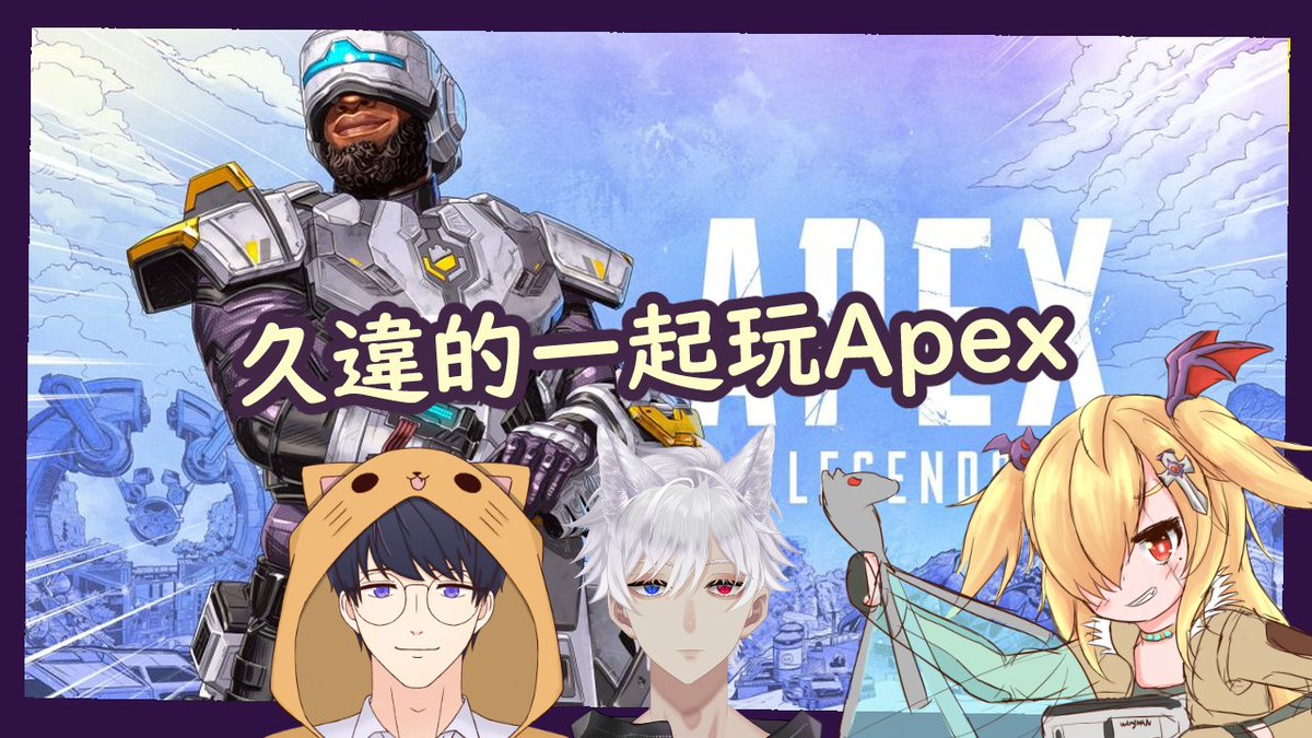 RoseliaVtuber's tweet photo. 🔫🔫🔫
曾經一起參加過比賽的朋友
現在久違的來一起玩Apex

待機室: https://t.co/kAsLcQgulk
今天MYT: 2100 今日JST:2200

聯動夥伴
@ZERO2K_VTB 
@NekoMeru23 

#MyVtuber #MYVT
#馬來西亞vtuber https://t.co/xaHIEs0zLS