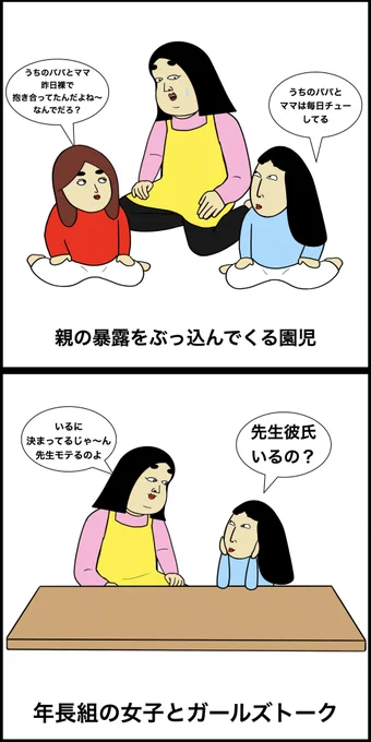 幼稚園の先生あるある 