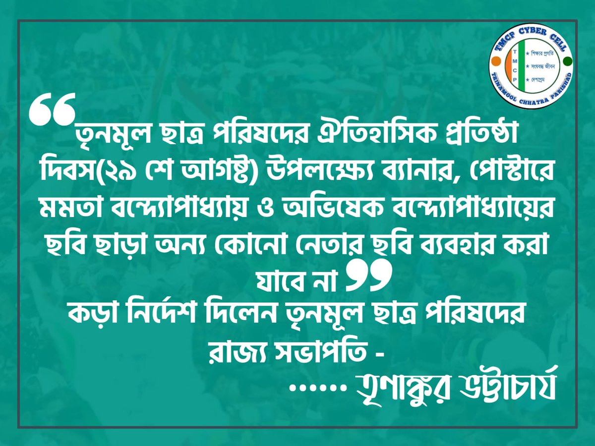 WBTMCPcybercell's tweet photo. "āϤā§āύāĻŽā§āϞ āĻāĻžāϤā§āϰ āĻĒāϰāĻŋāώāĻĻā§āϰ āĻāϤāĻŋāĻšāĻžāϏāĻŋāĻ āĻĒā§āϰāϤāĻŋāώā§āĻ āĻž āĻĻāĻŋāĻŦāϏ(⧍⧝ āĻļā§ āĻāĻāώā§āĻ) āĻāĻĒāϞāĻā§āώā§āϝ⧠āĻŦā§āϝāĻžāύāĻžāϰ, āĻĒā§āϏā§āĻāĻžāϰ⧠āĻŽāĻŽāϤāĻž āĻŦāύā§āĻĻā§āϝā§āĻĒāĻžāϧā§āϝāĻžāϝāĻŧ āĻ āĻ
āĻāĻŋāώā§āĻ āĻŦāύā§āĻĻā§āϝā§āĻĒāĻžāϧā§āϝāĻžāϝāĻŧā§āϰ āĻāĻŦāĻŋ āĻāĻžāĻĄāĻŧāĻž āĻ
āύā§āϝ āĻā§āύ⧠āύā§āϤāĻžāϰ āĻāĻŦīŋŊīŋŊīŋŊ āĻŦā§āϝāĻŦāĻšāĻžāϰ āĻāϰāĻž āϝāĻžāĻŦā§ āύāĻž"
āĻāĻĄāĻŧāĻž āύāĻŋāϰā§āĻĻā§āĻļ āĻĻāĻŋāϞā§āύ āϤā§āύāĻŽā§āϞ āĻāĻžāϤā§āϰ āĻĒāϰāĻŋāώāĻĻā§āϰ āϰāĻžāĻā§āϝ āϏāĻāĻžāĻĒāϤāĻŋ āϤā§āĻŖāĻžāĻā§āĻā§āϰ āĻāĻā§āĻāĻžāĻāĻžāϰā§āϝā§
@TrinankurWBTMCP https://t.co/7CI9d7Q9Jj