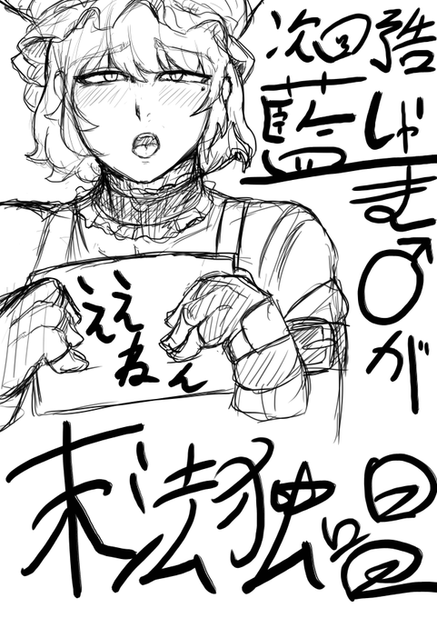 次回予告忘れてた。次は藍しゃま♂描きますぅ～。そして毎度ご評価いただき誠にありがとうございます!言葉はさんかく こころは四角だもんで上手く伝えられませんが感謝しておりマス。これからも社員一同、一丸となって頑張って参りますので、変わらぬご愛顧の賜りますようお願い申し上げます。 