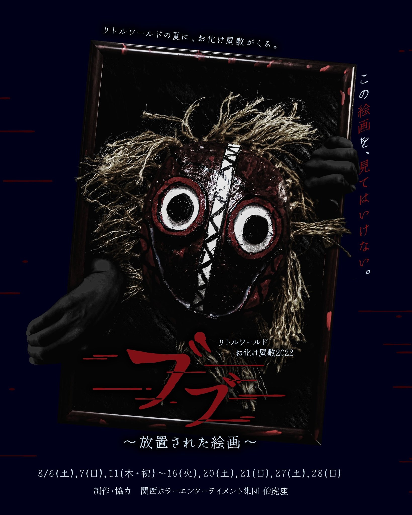 合同会社伯虎座【公式】(お化け屋敷制作なら伯虎座へ。)🐯💀 on