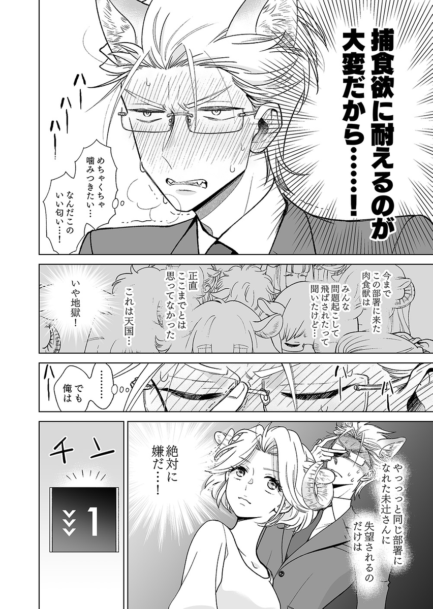 ヒツジの群れで欲望に耐えるオオカミ男子の話 (1/2) 