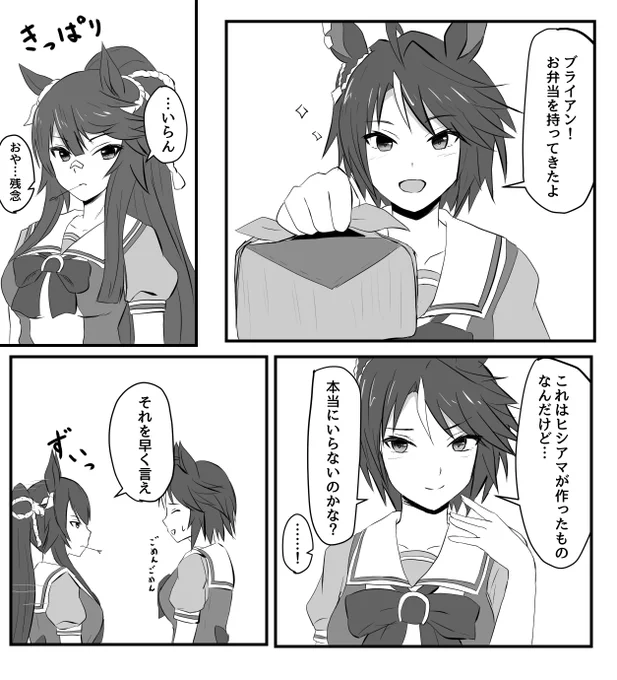 ブライアンの反応が可愛い
#ウマ娘 