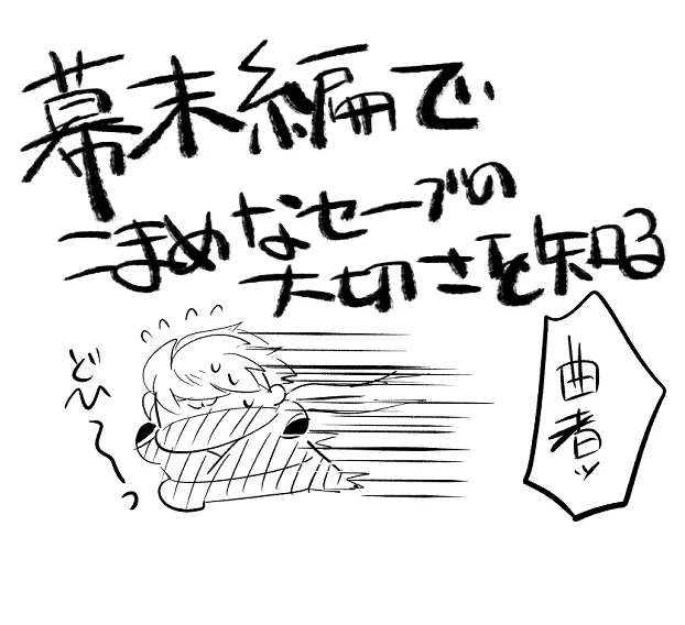 こんなにセーブしたのはロマサガ以来だよ!!! 