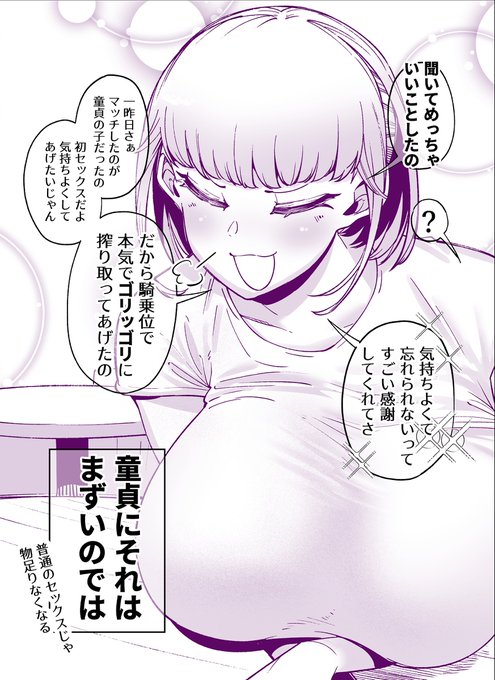 童貞に優しく し て し ま っ た ビッチちゃん。 #漫画 #ビッチ #性欲の権化 #ヤリマン #痴女 #尻  