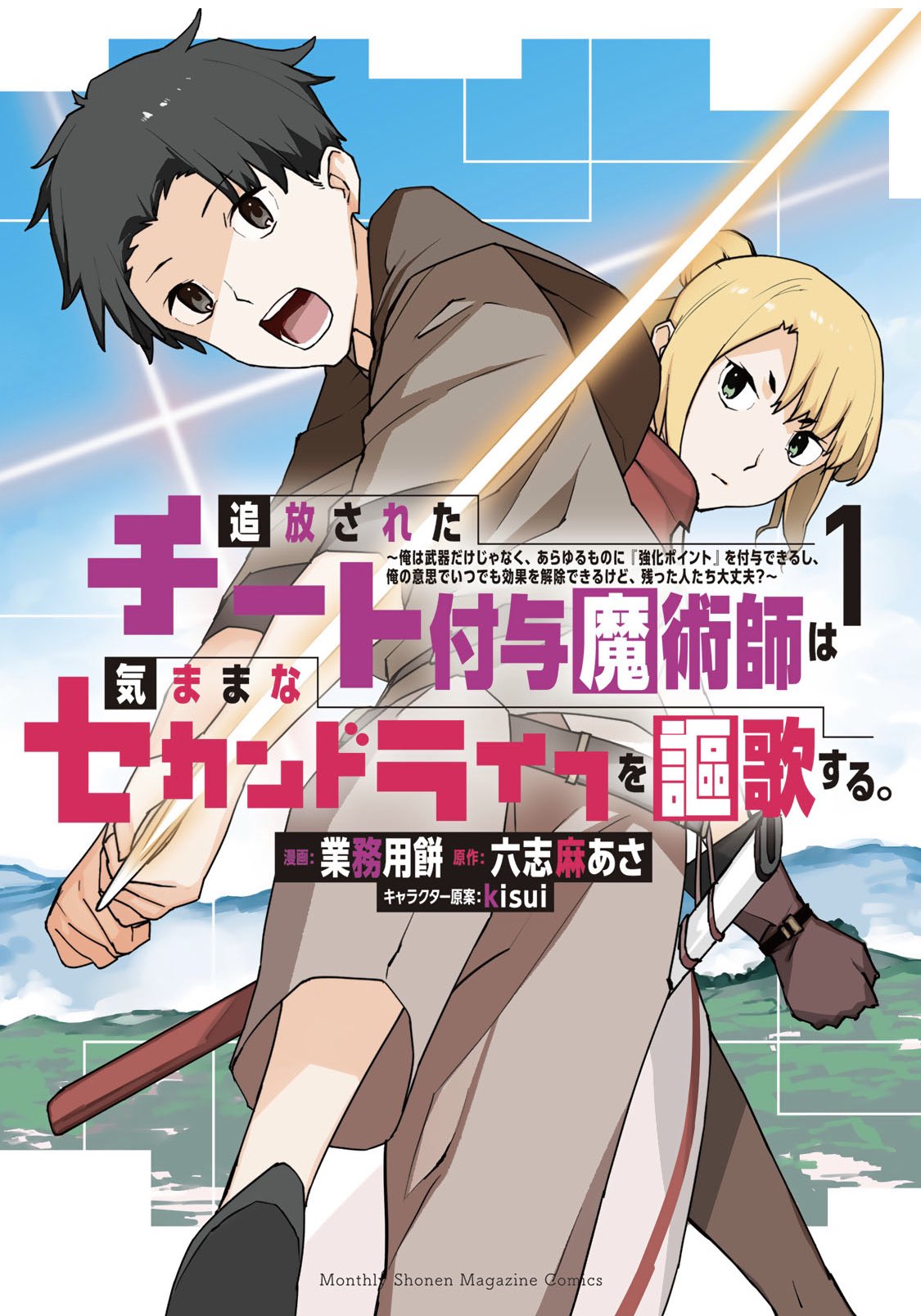 ヘキサアイズ 追放されたチート付与魔術師 以下略 が話題になってたので少し読んでみて面白かったので買ってしまった 一応原作ありだけど良い意味の原作ブレイカー 漫画描いてる人はクスリか何かキメていらっしゃる可能性がある T Co ヘキサアイズ 追放されたチート付与魔術師 以下略 が話題になってたので少し読んでみて面白かったので買ってしまった 一応原作ありだけど良い意味の原作ブレイカー 漫画描いてる人はクスリか何かキメていらっしゃる可能性がある T Co