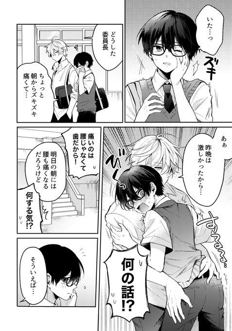 真面目メガネくんと虫歯
#創作BL 