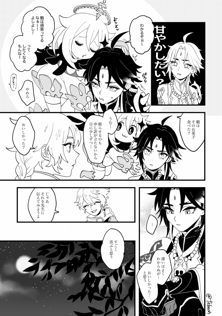 鍾離先生が魈くんにお菓子をあげる話 ② 