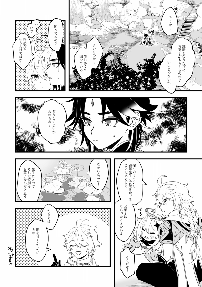 鍾離先生が魈くんにお菓子をあげる話 ② 