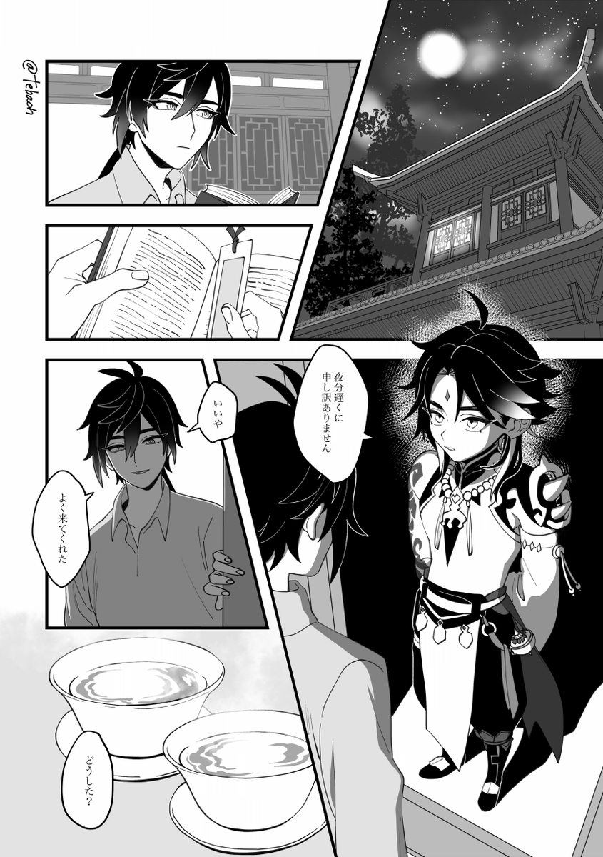 鍾離先生が魈くんにお菓子をあげる話 ② 