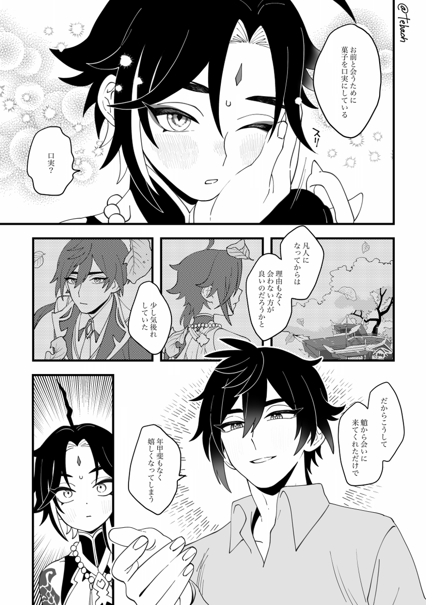 鍾離先生が魈くんにお菓子をあげる話 ③ 