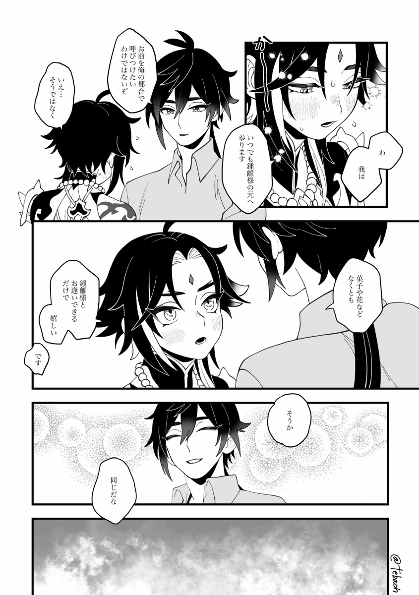 鍾離先生が魈くんにお菓子をあげる話 ③ 
