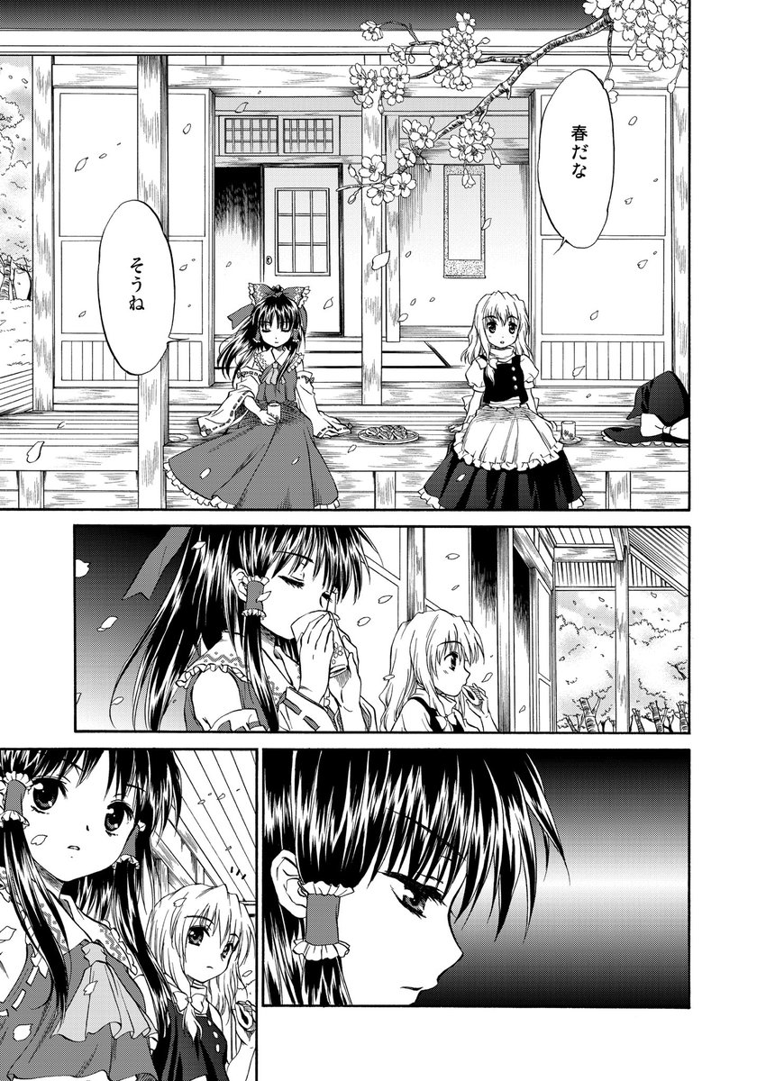 古原稿データ整理中に2005年に🐯主宰東方アンソロに寄稿した漫画が出てきましたので再録します (1/2)
#東方Project #博麗霊夢 #霧雨魔理沙 