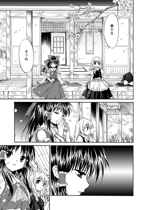 古原稿データ整理中に2005年に🐯主宰東方アンソロに寄稿した漫画が出てきましたので再録します (1/2)
#東方Project #博麗霊夢 #霧雨魔理沙 
