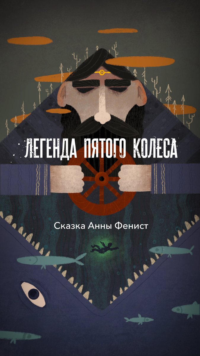 Ребят. У меня тут подвиг, достойный героя Эллады. Озвучил сказку, написанную моей женой. Приятного прослушивания, заранее спасибо за лайк и ретвит) 

youtu.be/QZ-x0D7bmh4

#сказка #аудиосказка #аудиоспектакль #легенда #слушать #творчество
