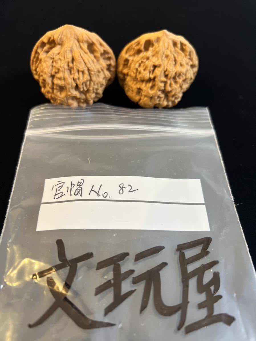 バーゲンで 遊び胡桃 野生 コレクション 希少 極品 遊び胡桃 3ムキ公子