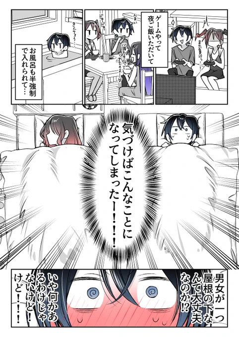 君のせいで赤くなる#13 