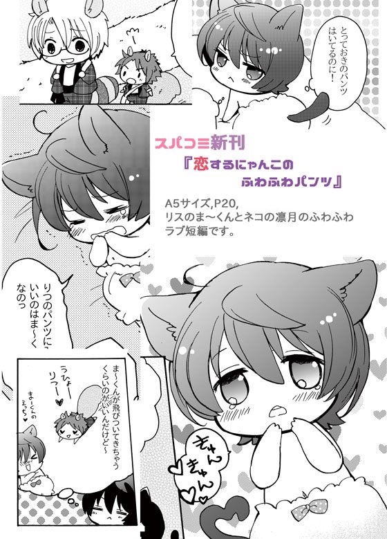 [通販宣伝]5
◆「恋するにゃんこのふわふわパンツ」(まおりつ/リスねこ・かぼちゃぱんつ) ※残部少数

・booth https://t.co/8HpylirwwI 