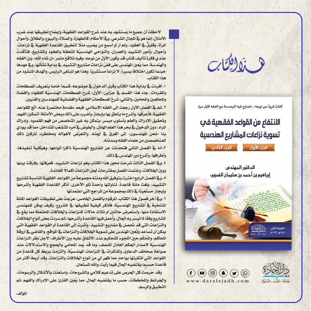 دار الإجادةdaralejadh tweet media