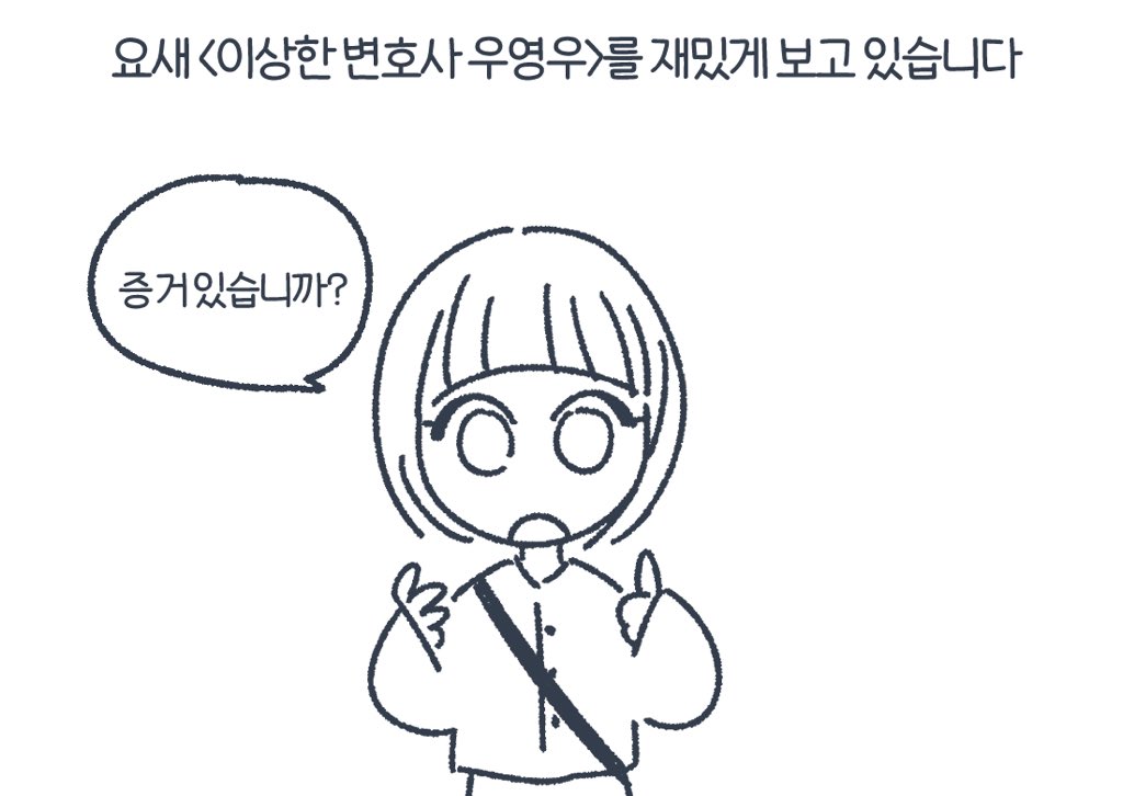 우영우를 보고 입시학원에서 장애인 학생들을 가르쳤던 기억이 떠올라 그려봤습니다~

▶https://t.co/Ot7XaXhTpc 