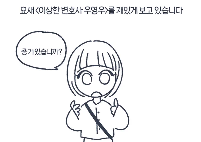 우영우를 보고 입시학원에서 장애인 학생들을 가르쳤던 기억이 떠올라 그려봤습니다~

▶https://t.co/Ot7XaXhTpc 