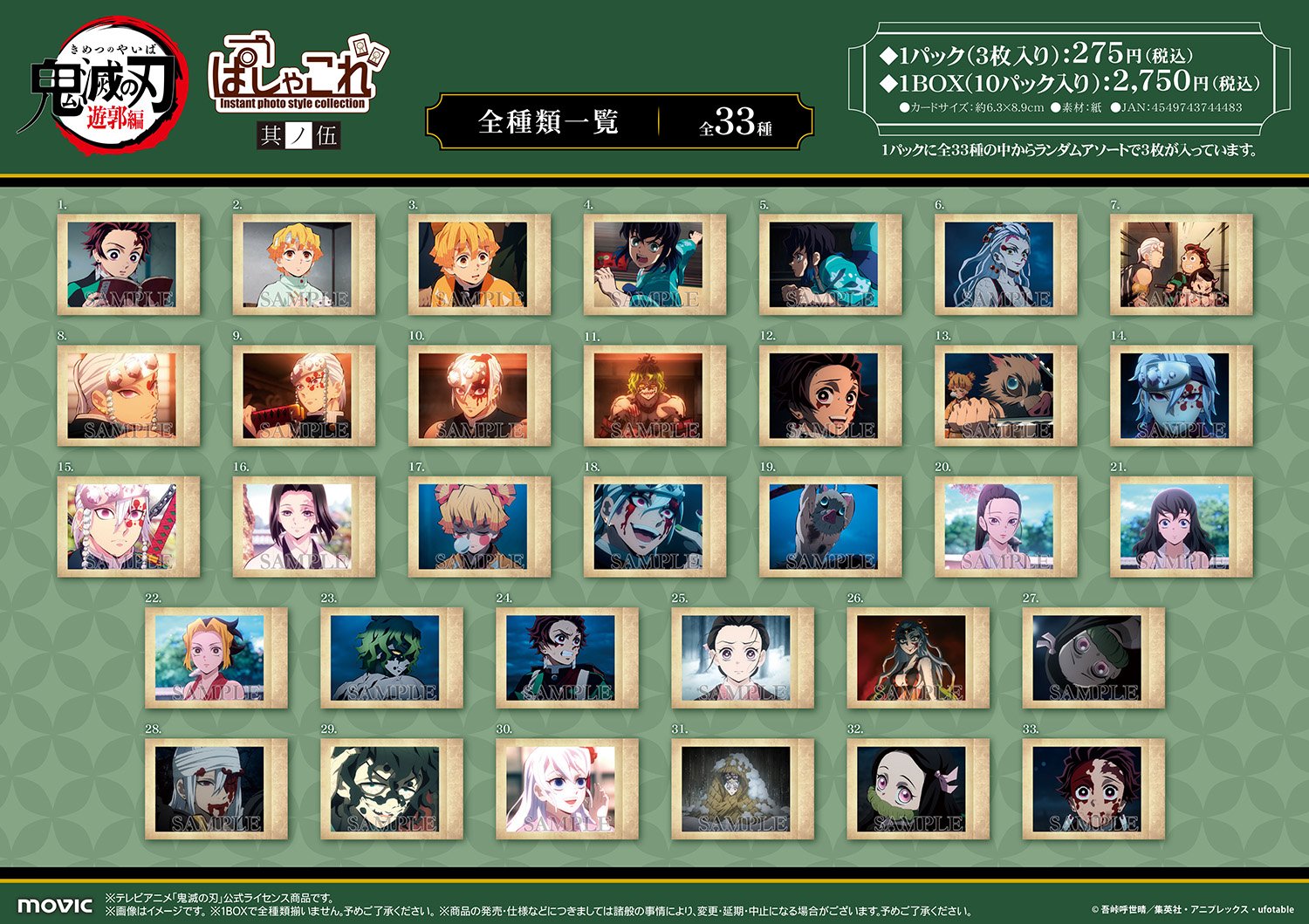 鬼滅の刃 遊郭編 果てしない ぱしゃこれ 我妻善逸 5枚セット