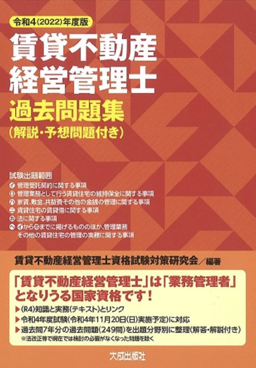 敷金診断士テキストDVDセット