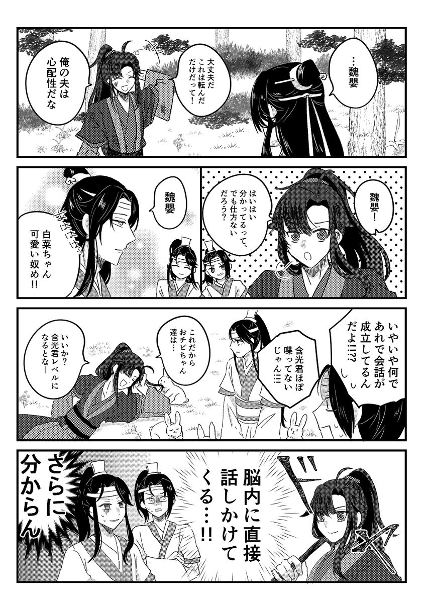 忘羨の会話
#忘羨 
